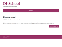 Tablet Screenshot of dj-school.ru